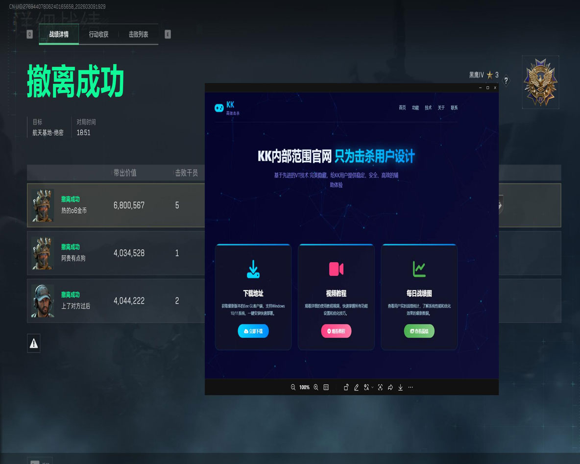 三角洲手机按键辅助器软件效果